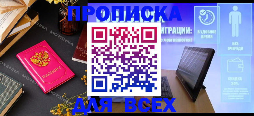 временная регистрация недорого в Баксане