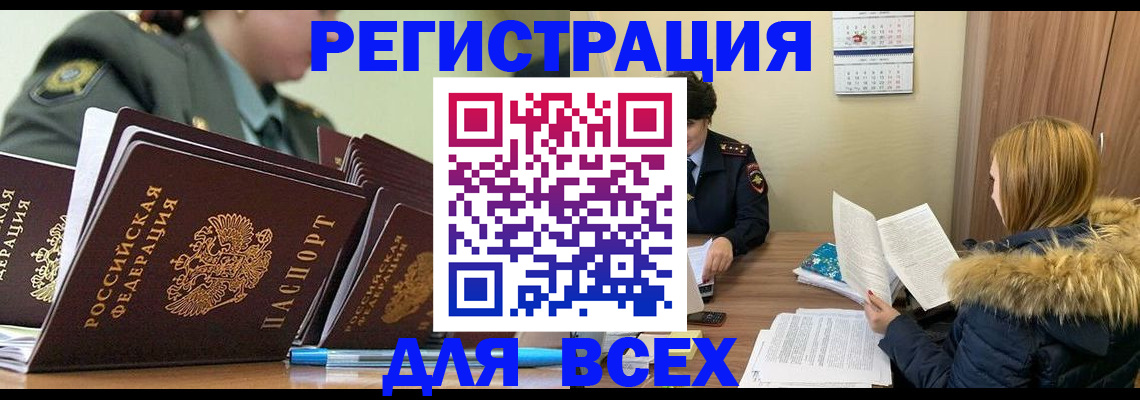 временная регистрация законно в Баксане